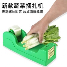 超市捆菜机生鲜蔬菜扎带机拉伸膜扎口机蔬菜捆绑扎菜机捆扎机