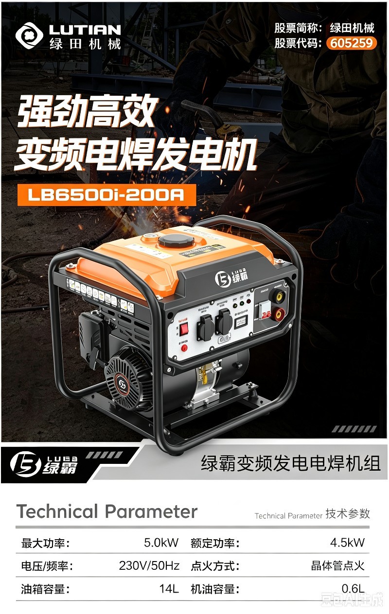 Lutian Green Power Gasoline Generator Inverter Portable High-Power Welding Machine Commercial Lightweight Welder
