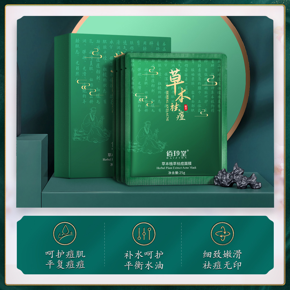 Baizhentang Herbal Plant Extraction Crema para el acné Hidratante, Raligera, Marcas de acné, Mascarilla facial para el cuidado de la piel, Juego de productos para el cuidado de la piel
