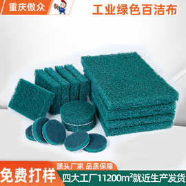 傲众工业绿色百洁布 240目不锈钢铝合金拉丝去毛刺8698百洁布
