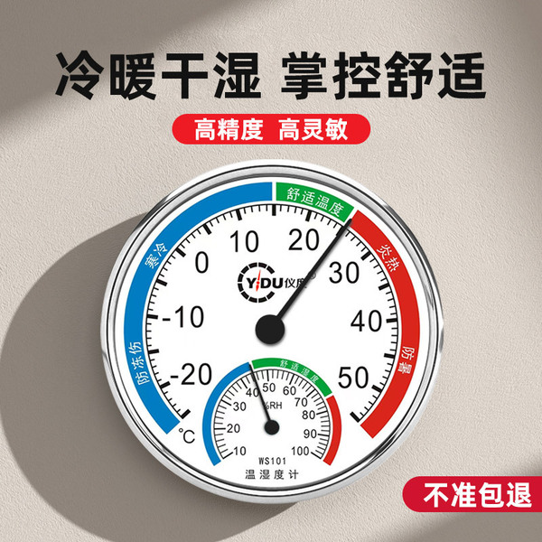 Highly precise thermo hygrometer for home use