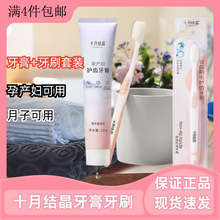 十月结晶孕妇牙膏呵护牙龈软毛缓解孕期不适月子孕吐无氟清新口气