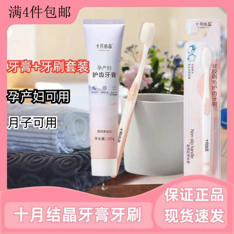 Октябрь Кристаллическая зубная паста для беременных