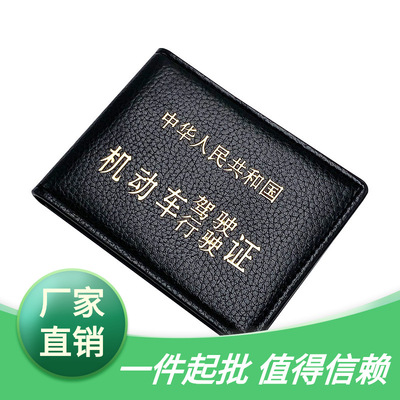 批發定制駕駛證皮套 行駛證封皮加印LOGO卡套 駕駛證套定制證件包