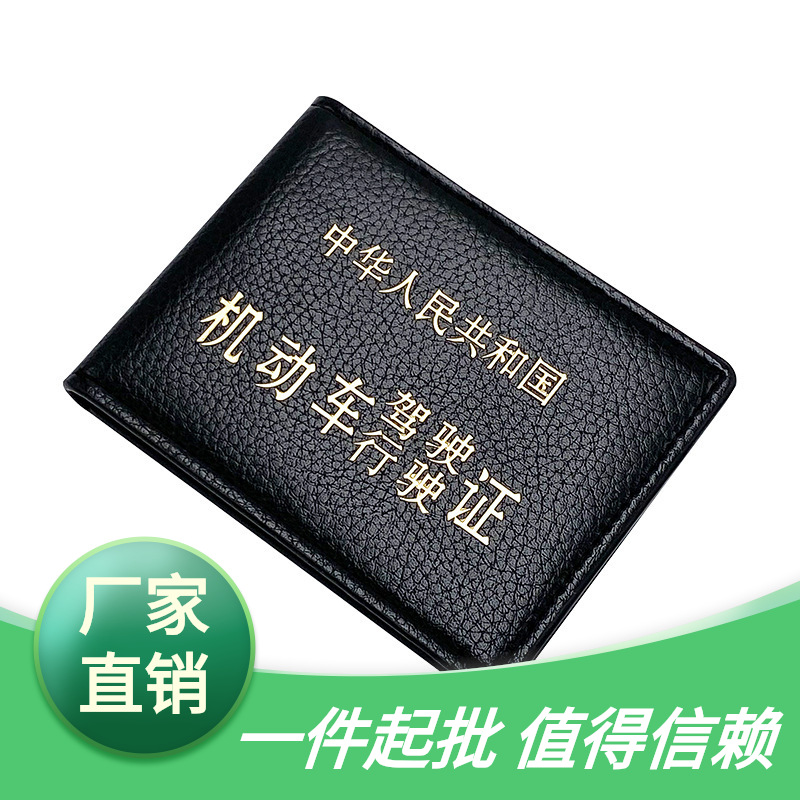 批發定制駕駛證皮套 行駛證封皮加印LOGO卡套 駕駛證套定制證件包