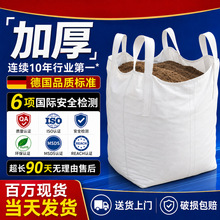 白色大容量吨包工业吨包袋编织袋加厚耐磨吨袋一吨批发量大