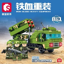 森宝1328-35铁血重装防空导弹男孩合体军事拼装积木玩具礼品批发