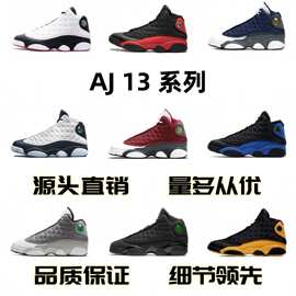 莆田鞋跨境aj13黑白熊猫公司级乔13高帮白蓝黑曜石篮球男女运动鞋