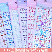 儿童钻石水晶亚克力贴钻 幼儿园DIY手工装饰创意贴纸 手机装饰贴