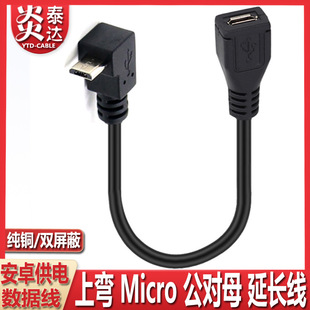 �����^micro usb�ڰ�׿�֙COTG���L���L����������ĸ���^�B�Ӿ�