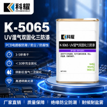 ��ҫK-5065 UV����p�̻������� PCBA��·��������m�����g���o�z