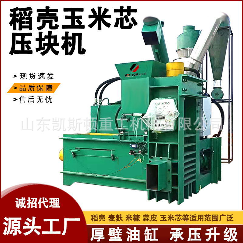 凯斯顿三缸液压全自动稻壳米糠蒜皮麦麸锯末全自动压块打包机