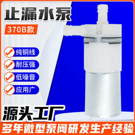 370B止漏水泵 静音自吸抽水泵厨房卫浴植物浇花酒精喷雾器水泵