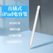 主动式2代直充式电容笔适用于iPadPhone直插充电防误触平板手写笔