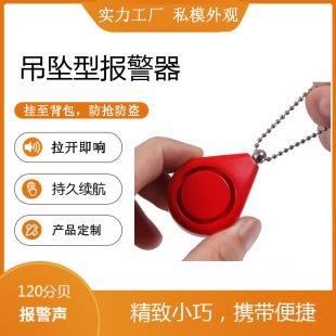 Cross-border Hot Selling Anti-Wolf Mini Personal Alarm Female Anti-body Pendant Alarm