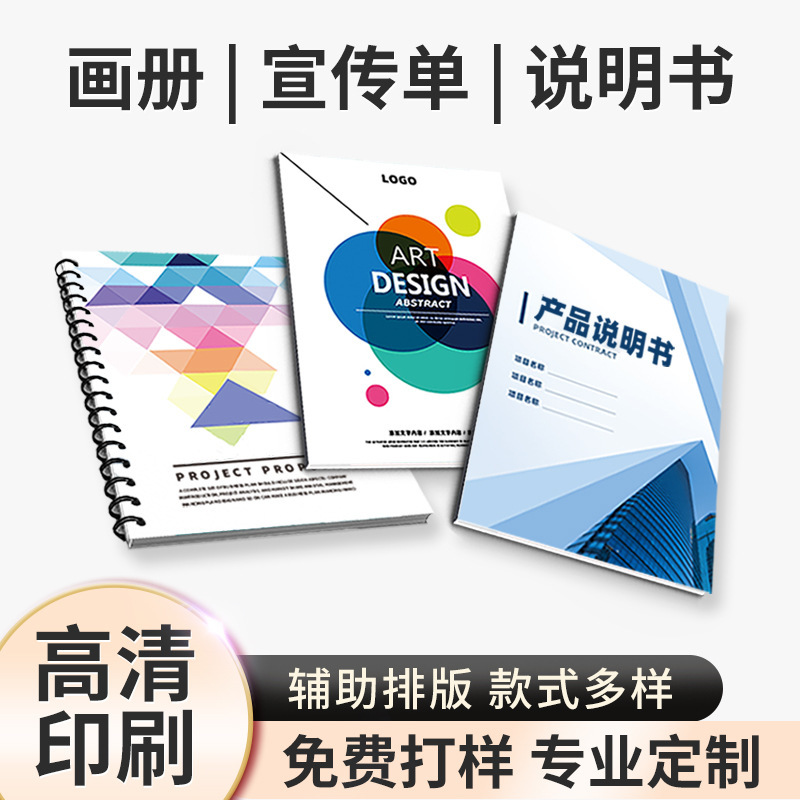 Manufacturer Customizes Picture Albums, Brochures, Magazines, Hardcover Picture Albums, High-Definition Printing, Promotional Flyers, Posters, Folding Pages, and Instruction Manuals