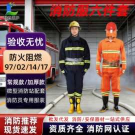 消防服14款6件套消防灭火防护服17式消防战斗服防火隔热 服站套装