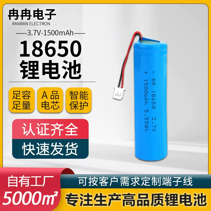 18650锂电池1500mAh足容量3.7v风扇电动车强光手电筒三元锂电池