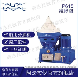 阿法拉伐船用离心机修理套件中修包大修包配件P615分油机维修套装