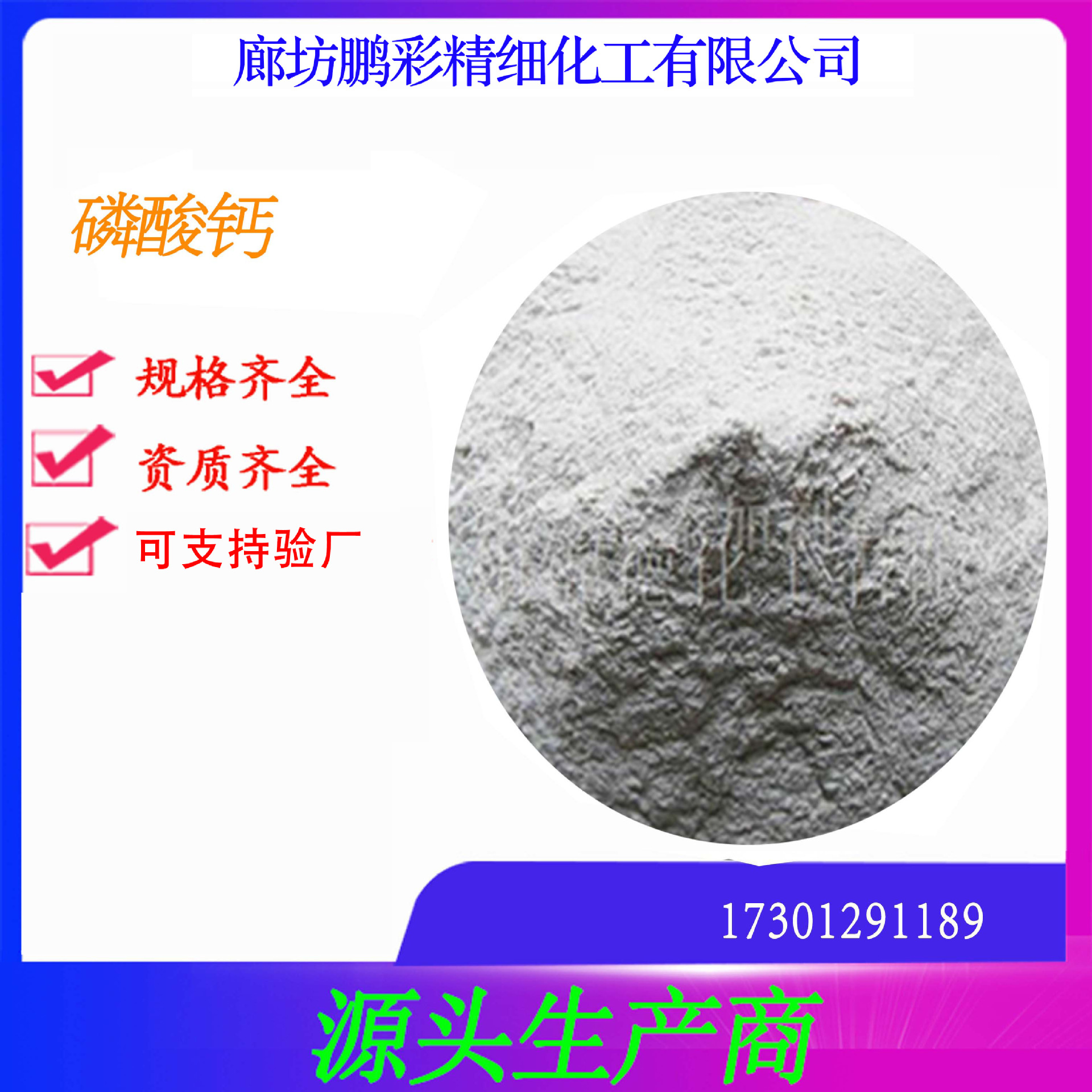 鹏彩现货生产高纯度试剂级 分析纯磷酸钙 磷酸三钙 磷酸钙