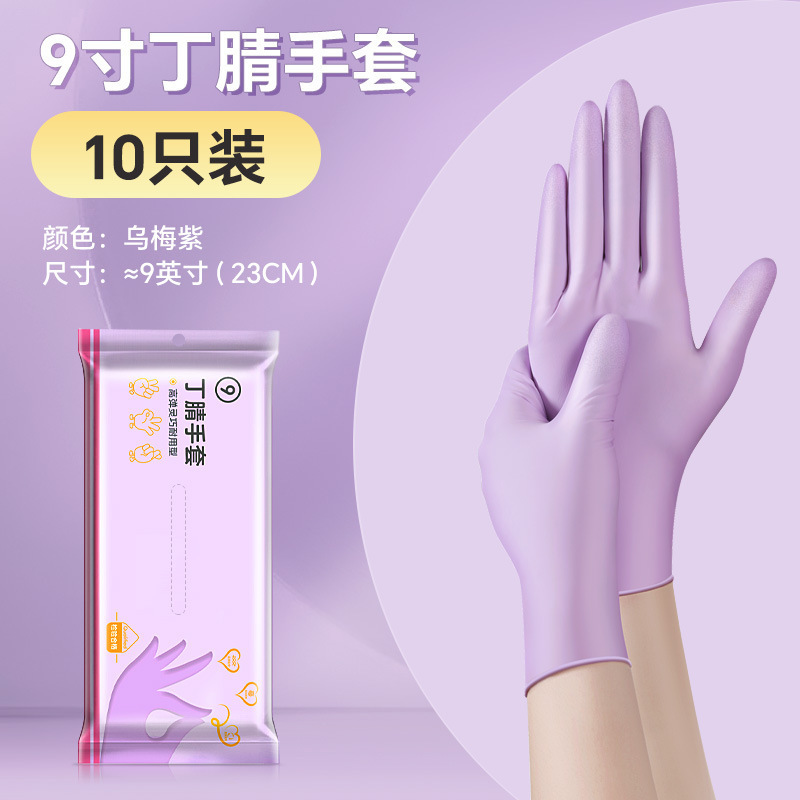 一次性丁腈手套防水防油清洁手套厨房洗碗橡胶手套食品级专用手套|undefined