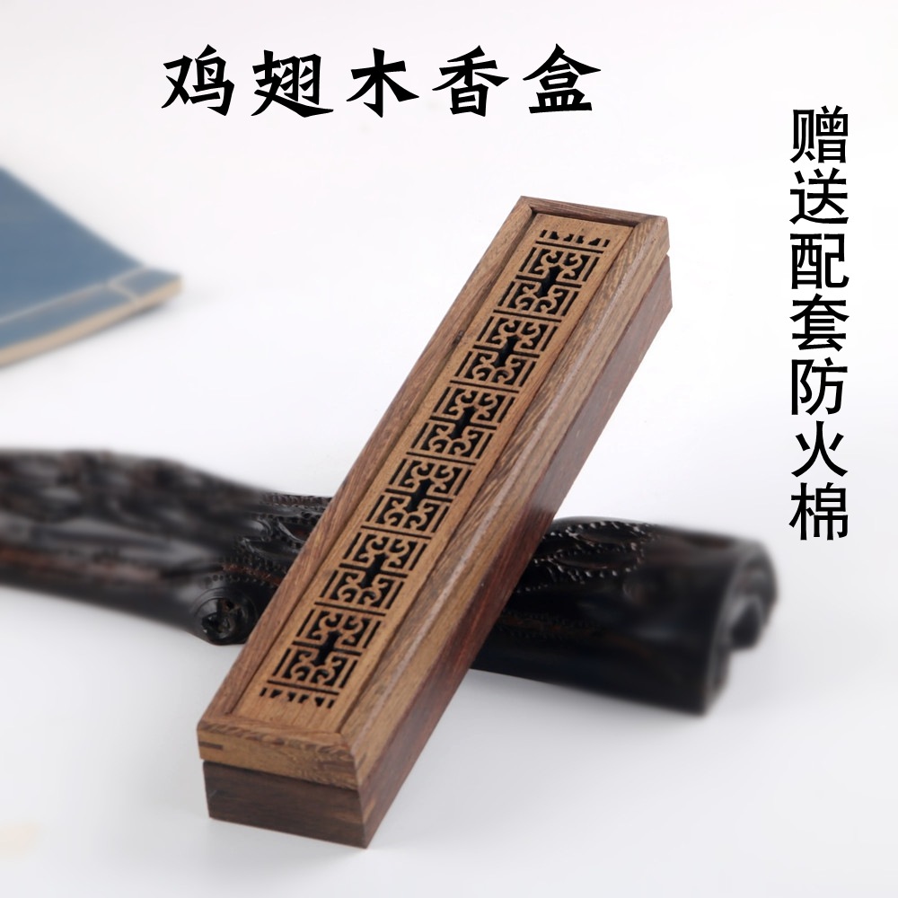 鸡翅实木质镂空檀香盒子室内卧香炉焚香炉家用盘线熏香盒香道佛具