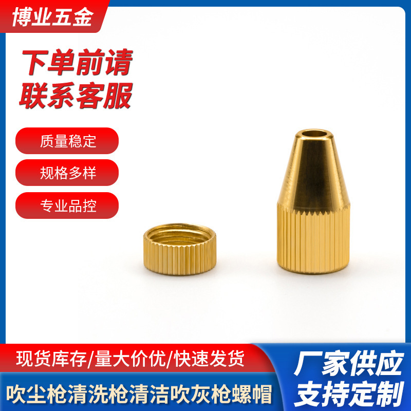 新款多规格铜色铝嘴螺帽吹尘枪清洗枪清洁吹灰枪螺帽现货批发