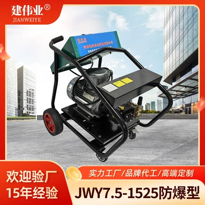 Jianweiye Explosion-Proof Car Washing Machine 7500W High-Pressure Cleaning Machine for Chemical Plants, Coal Mines, Flour Mills, and Direct Fire-Fighting Supply