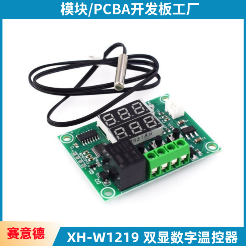 XH-W1219 双显数字温控器 高精度温度控制开关 控制精度0.1板