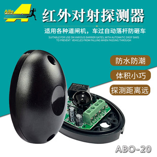 ABO-20 single beam infrared radiation anti-theft alarm outdoor waterproof perimeter fence barrier gate signal detector