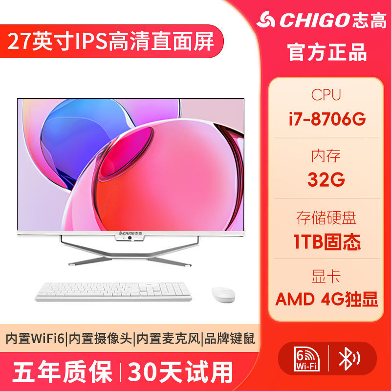 Chigo의 모든 시리즈에는 WiFi6+5.2 Bluetooth- 27inch Core i7-8706이 표준으로 제공되며 4G 독립 디스플레이가 완벽하게 장착되어 있습니다.