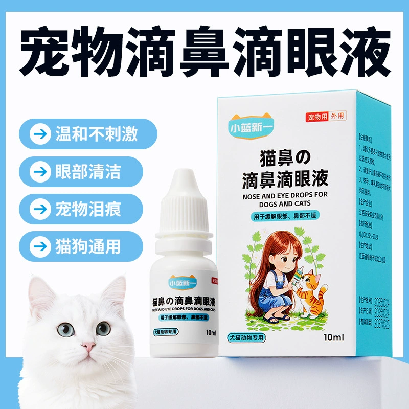 Капли для глаз Cat для насморка и чихания, капли для носа, слезные пятна и слезные капли, специально для чистки глаз
