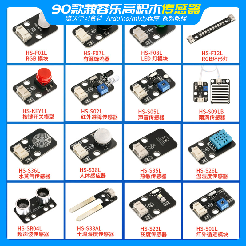 传感器模块批发兼容乐高积木实验 适用于arduino ESP32/UNO R3开|undefined
