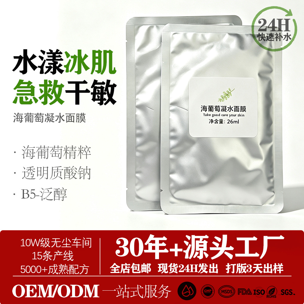 Tiktok's Popular Sea Grape Hydrating Mask for Sensitive Skin, Moisturizing and Repairing Makeup Mask, Hot-Selling Cosmetics
