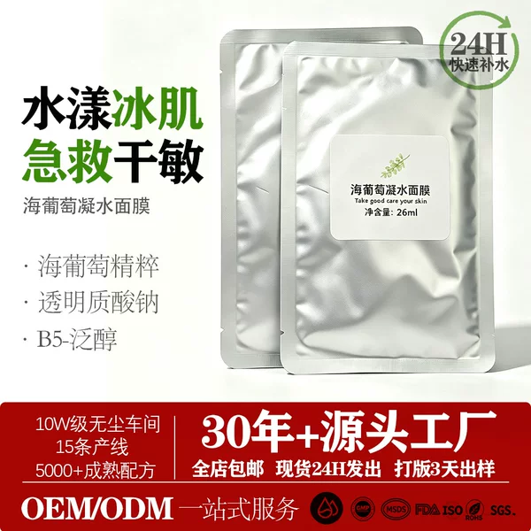 Tiktok's Popular Sea Grape Hydrating Mask for Sensitive Skin, Moisturizing and Repairing Makeup Mask, Hot-Selling Cosmetics