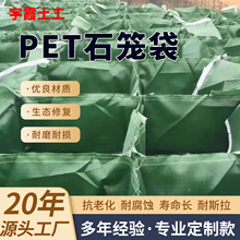 PET土工石笼袋土工固袋覆合型土砾模袋河道治理防汛PET土工石笼袋