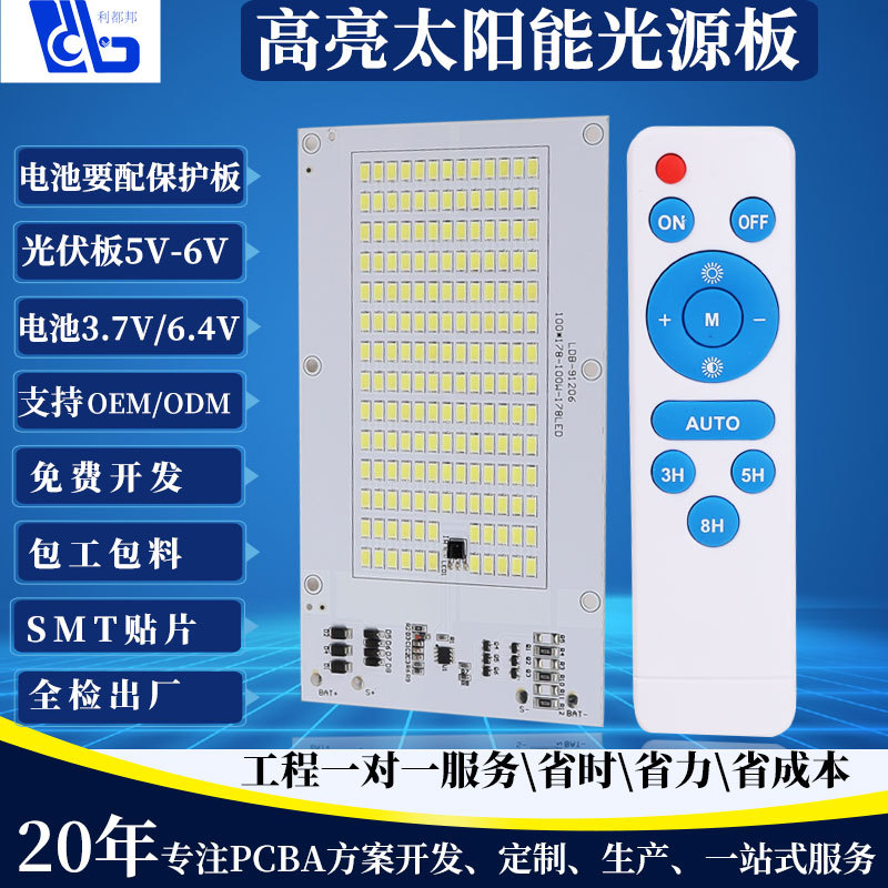 太阳能聚宝盆一体化光源板LED投光灯新能源户外灯控制板厂家直销