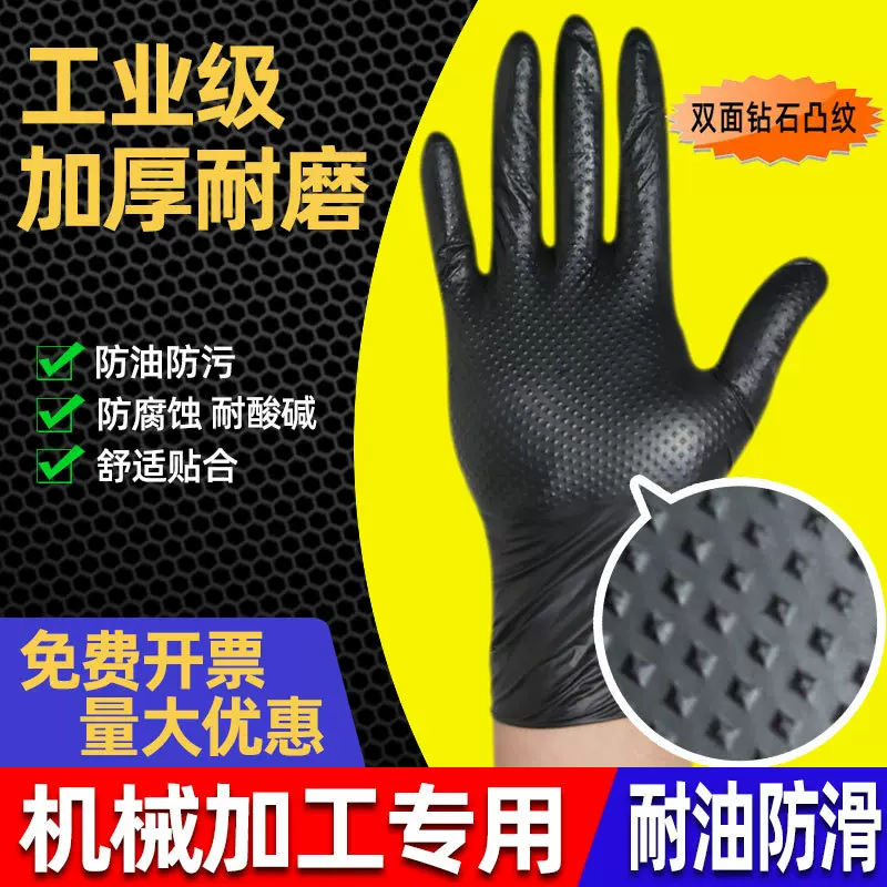 一次性黑色丁腈钻石纹手套合成凸纹无粉工业干活汽修加厚麻点耐磨