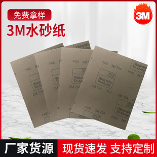 3M 734 water sandpaper 800#-1200#3m special sandpaper for professional polishing