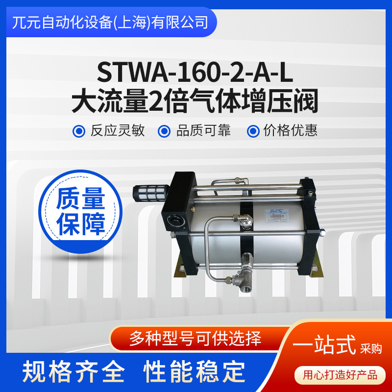 空气增压泵气体增压阀STWA-160-2-A-L大流量2倍气体增压阀增压泵