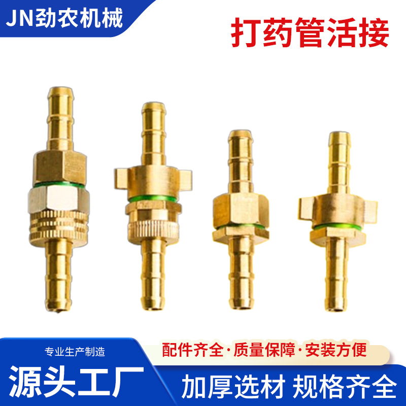PE软管对接铜接头农用打药机喷雾管对接蝶帽接头组件软管接头厂家