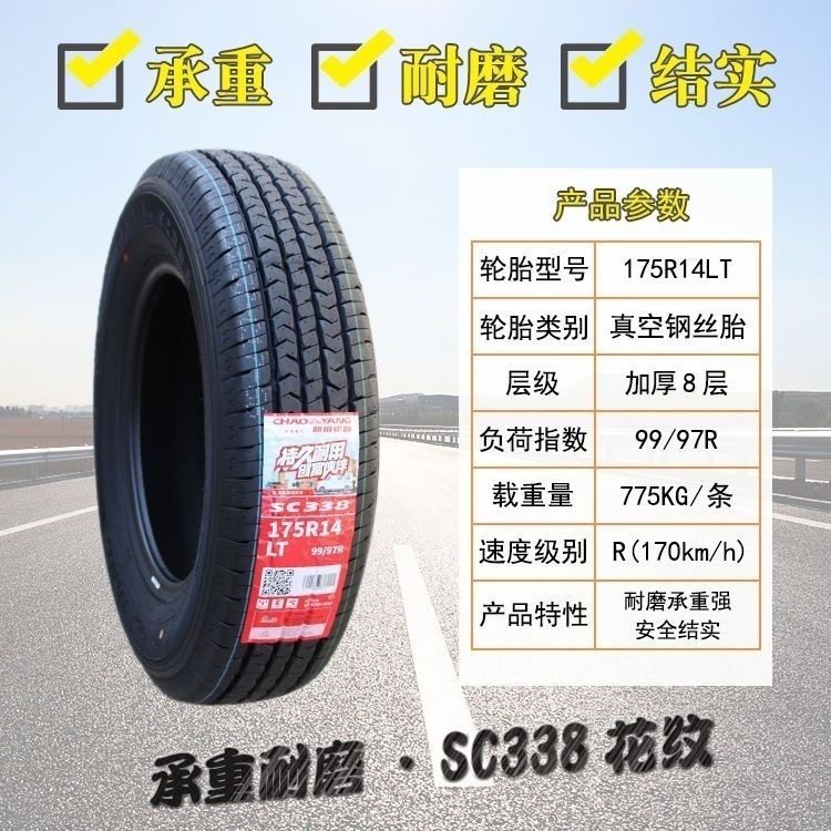 Chaoyang tires, 10PR reinforced, 195/215/65/75R16, suitable for JMC, Ford Transit, and Iveco