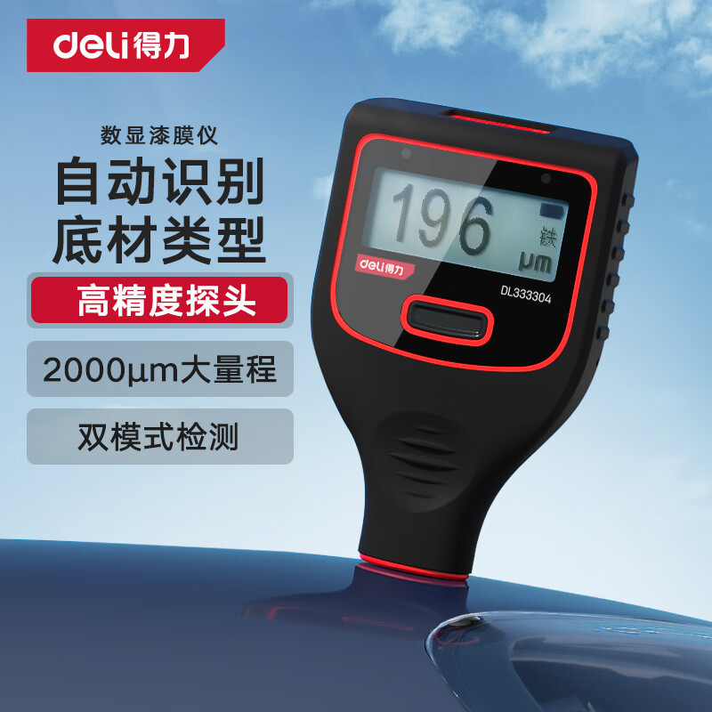 得力大量程双屏可旋转数显漆膜仪涂层测厚仪汽车油漆膜橡胶厚度计