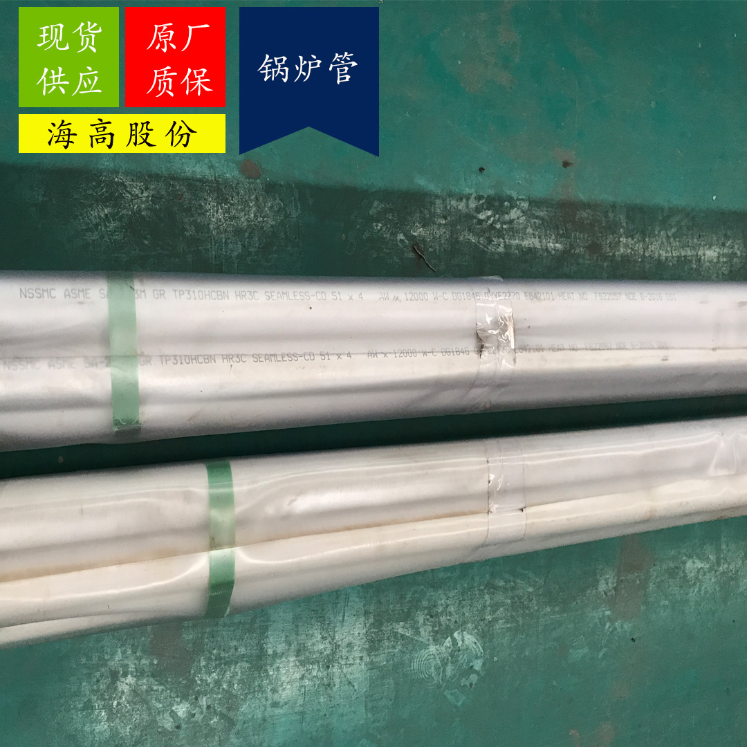 现货销售电厂锅炉用不锈钢管HR3.C（TP310HCBN）不锈钢锅炉钢管