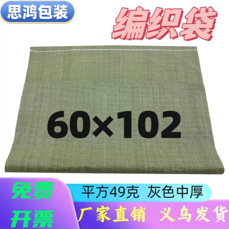 义乌批发编织袋快递袋包裹沙土网店蛇皮袋60*100包邮大容量