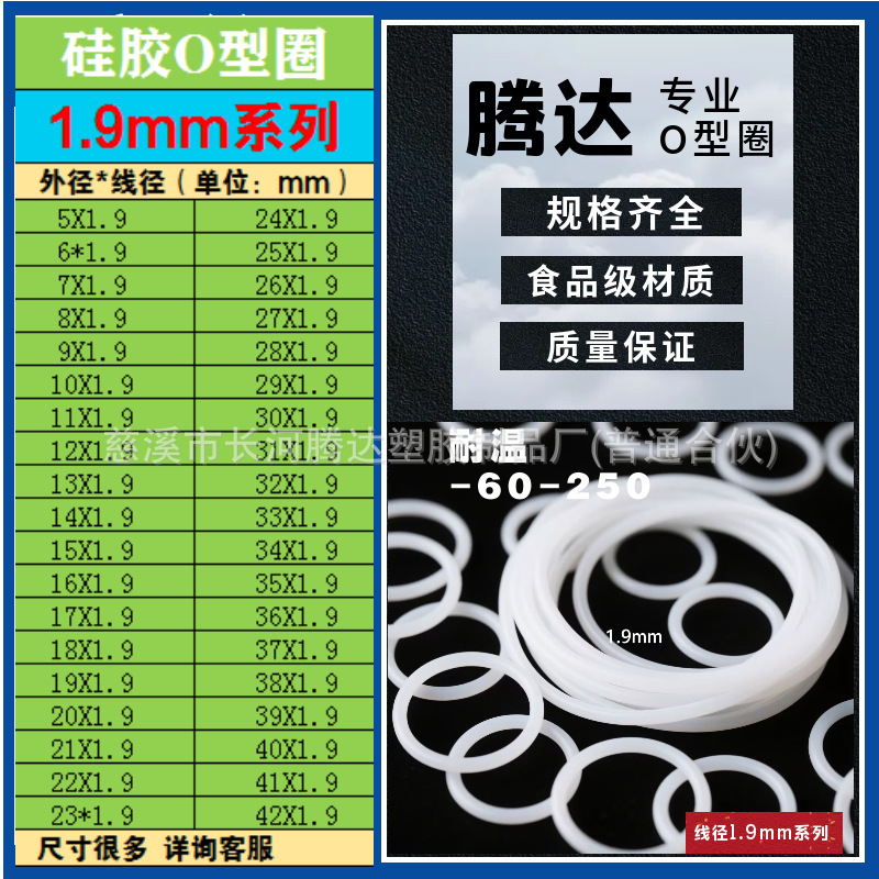 线径1.9mm白色透明硅胶圈 耐高温O型胶圈 硅胶O型密封圈