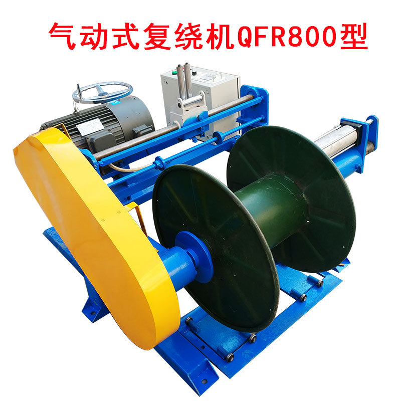 气动式复绕机QFR800型
