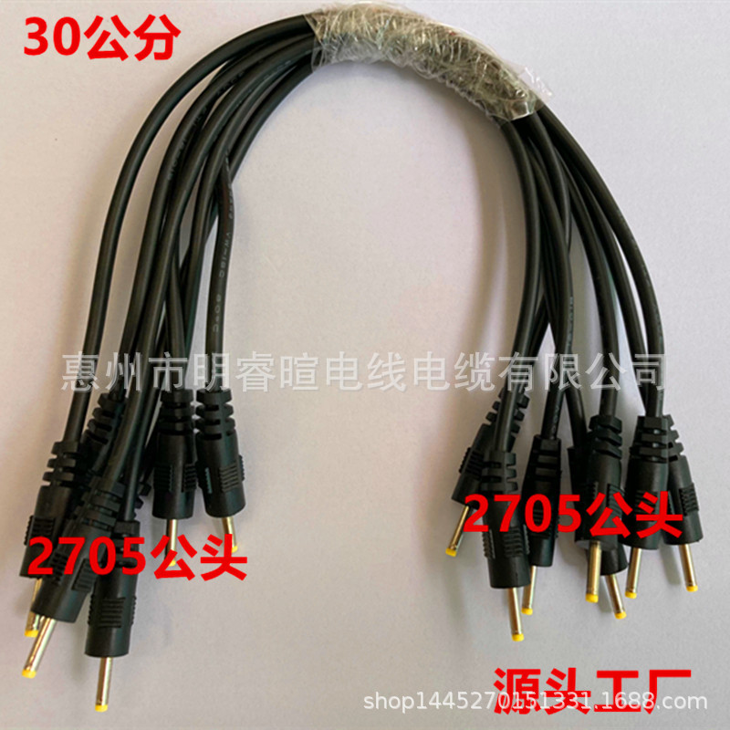厂家直销DC转接线 DC2.5*0.7转DC2.5*0.7 电源转换线公对公批发