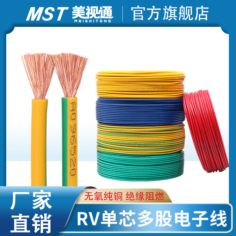 批发国标无氧铜RV电子线0.75 1.5 2.5 4平方设备连接家用电缆软线