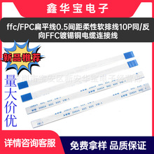 ffc/FPC��ƽ��0.5�g������ܛ�ž�10Pͬ/����FFC��a�~��|�B�Ӿ�